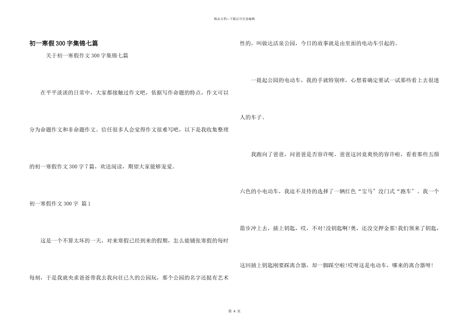 初一寒假300字集锦七篇_第1页