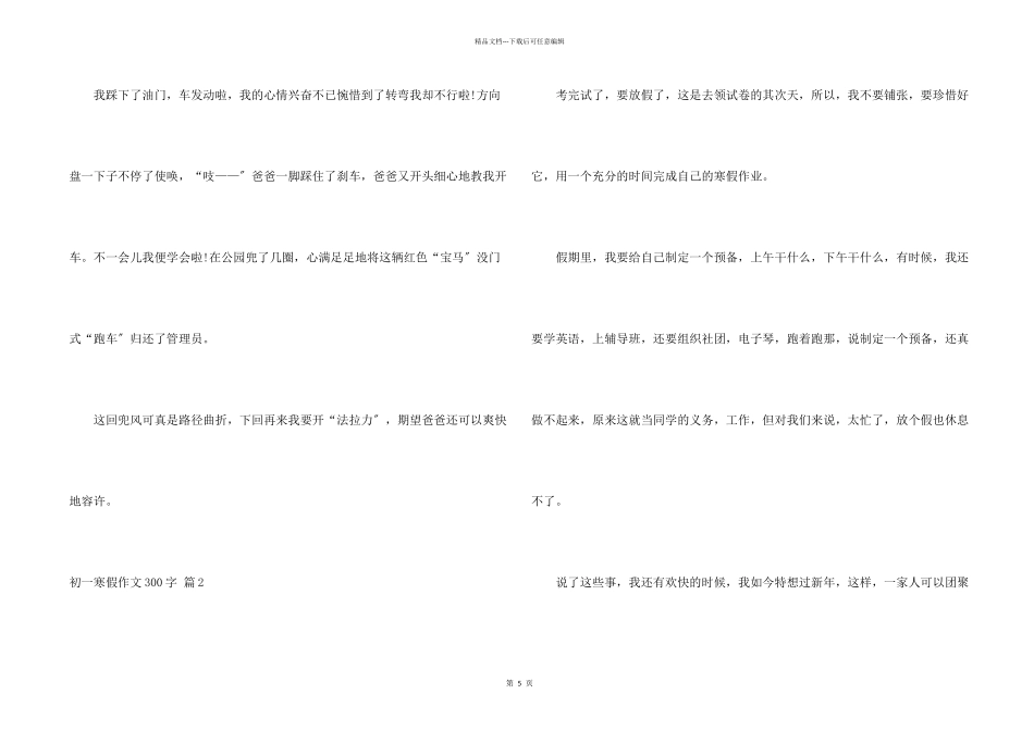 初一寒假300字集锦七篇_第2页