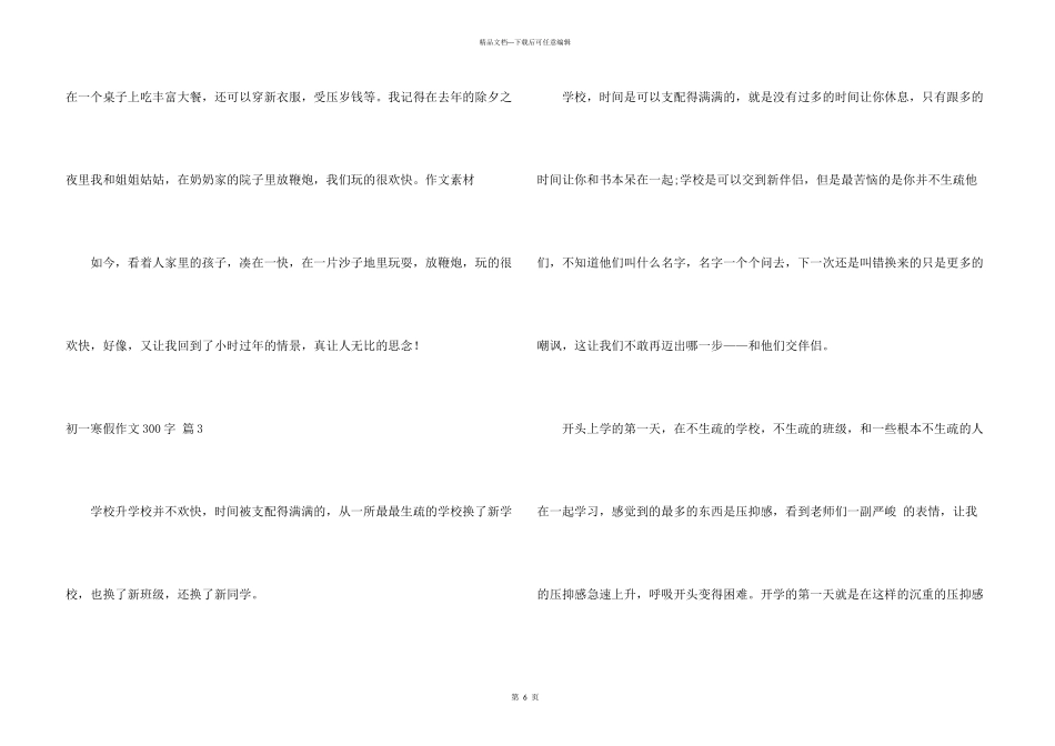 初一寒假300字集锦七篇_第3页