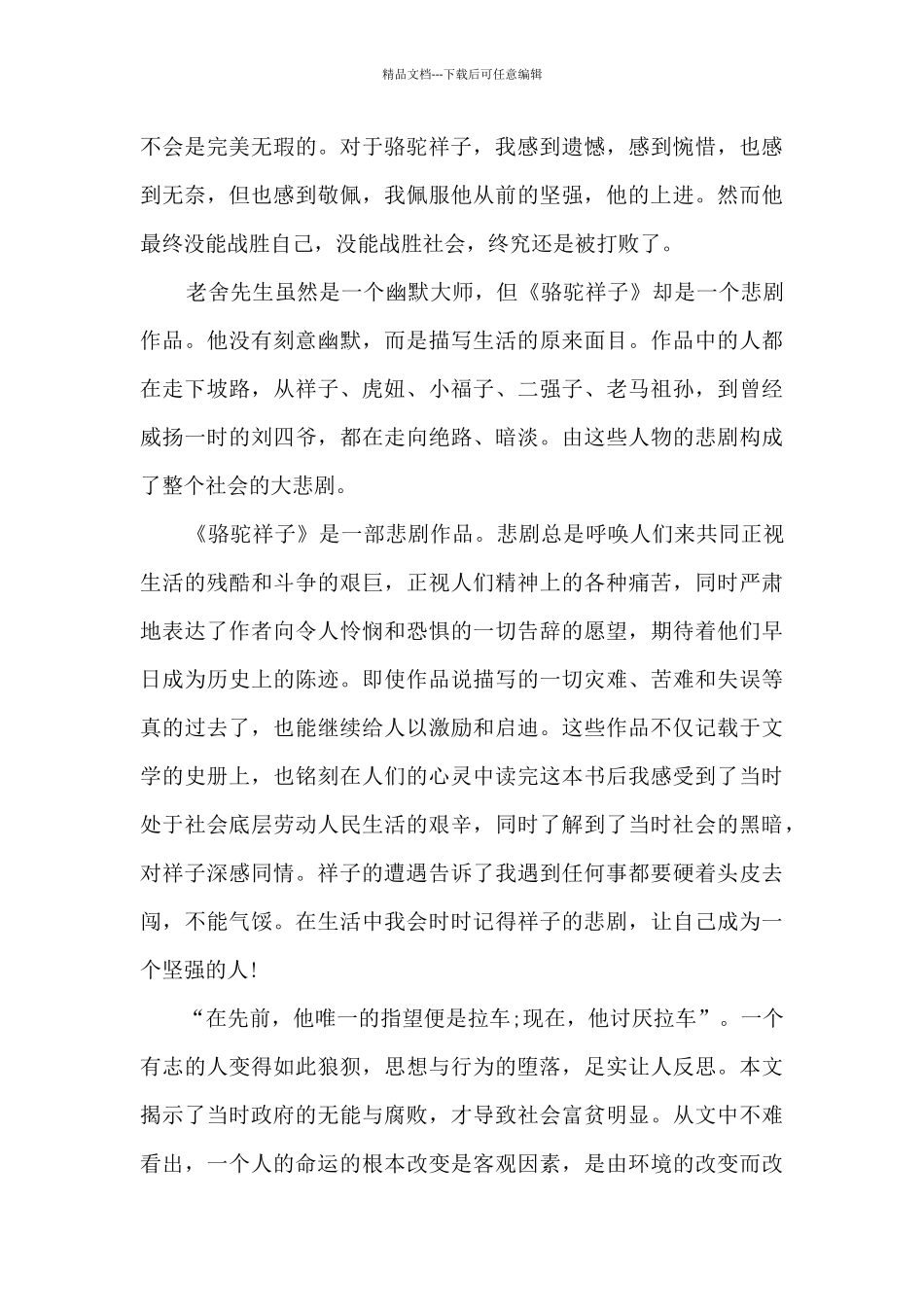 初一学生班级管理心得与体会10篇_第2页