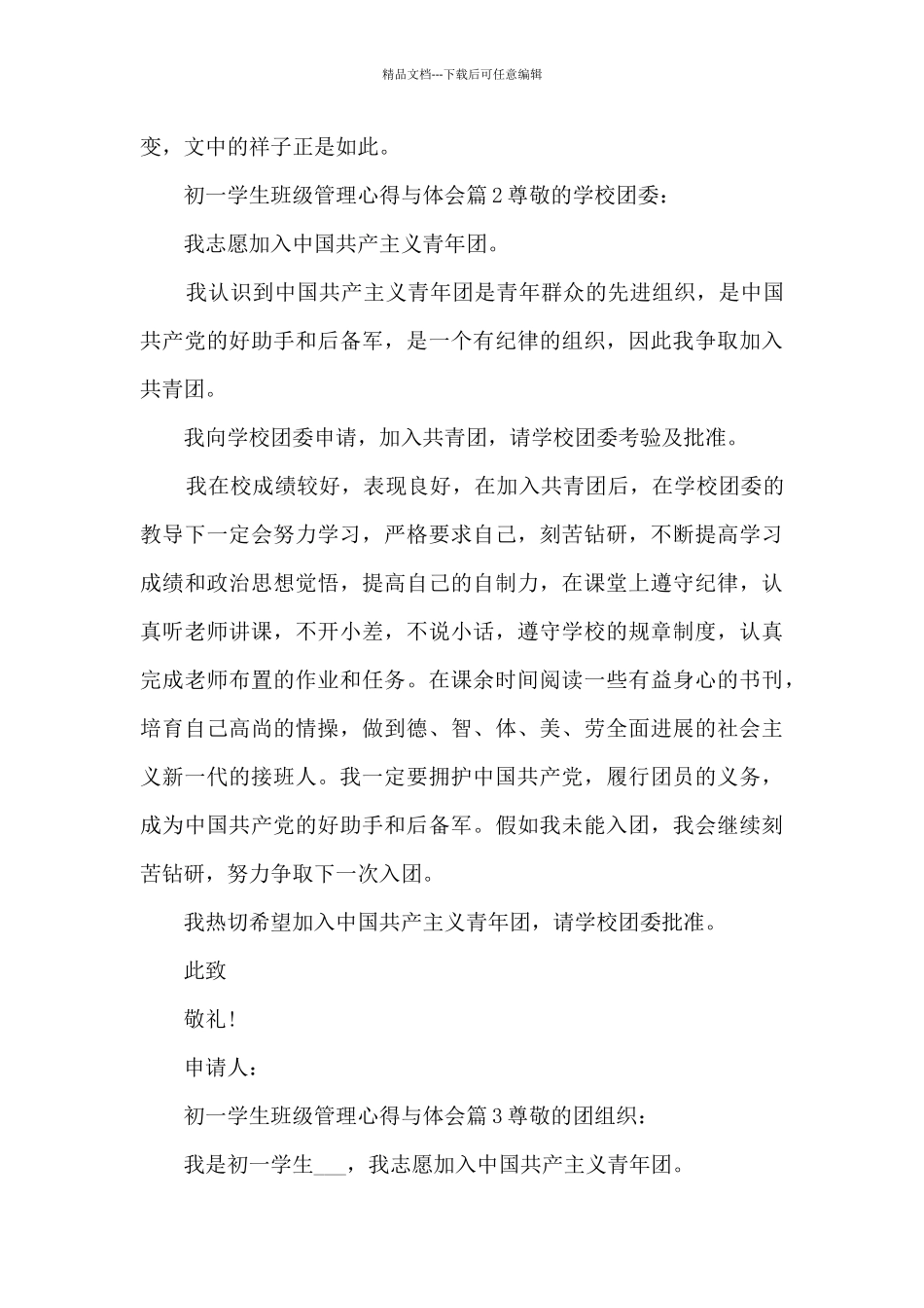 初一学生班级管理心得与体会10篇_第3页