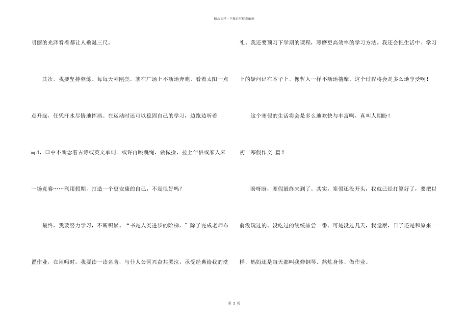 初一寒假汇编6篇_第2页