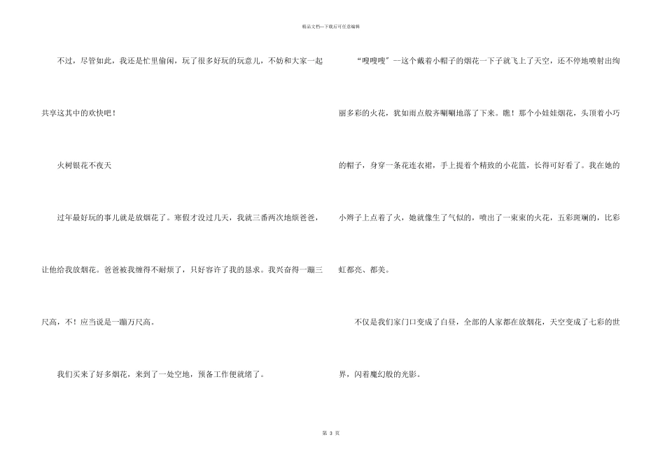 初一寒假汇编6篇_第3页