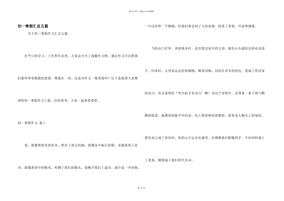 初一寒假汇总五篇_第1页