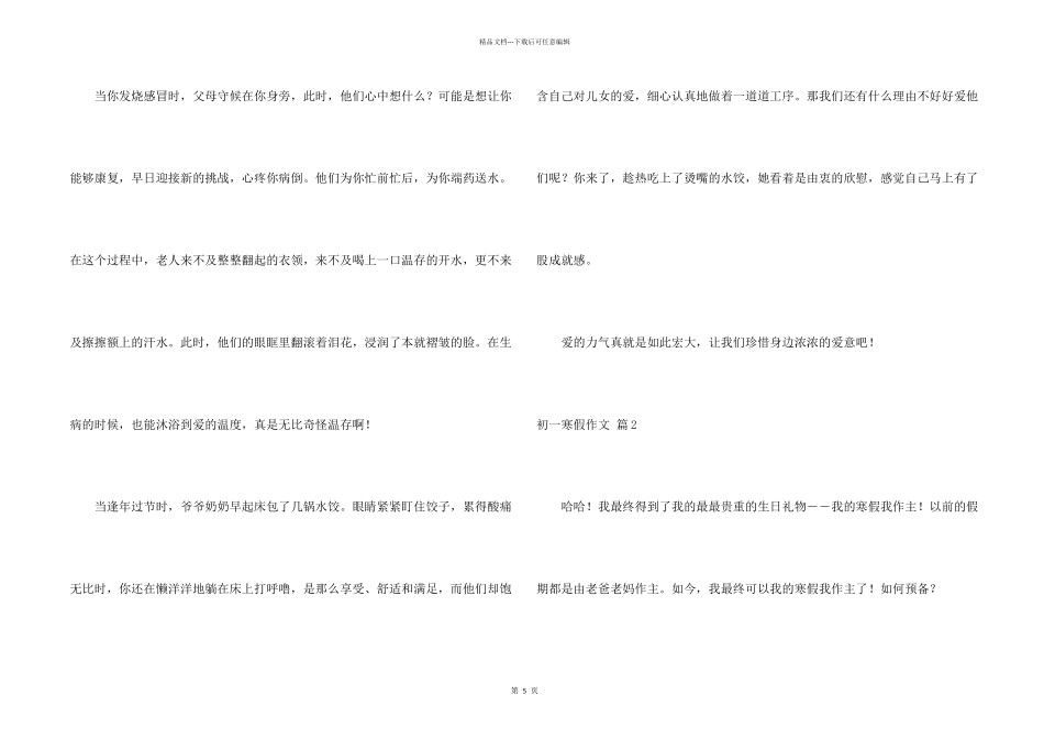 初一寒假汇总五篇_第2页