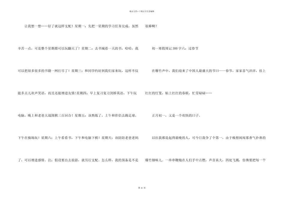 初一寒假汇总五篇_第3页
