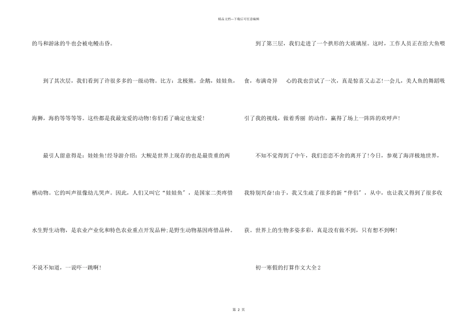 初一寒假的计划大全_第2页