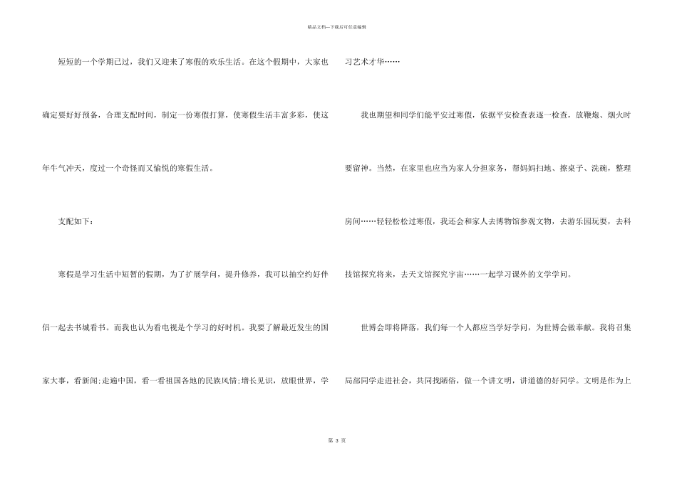 初一寒假的计划大全_第3页
