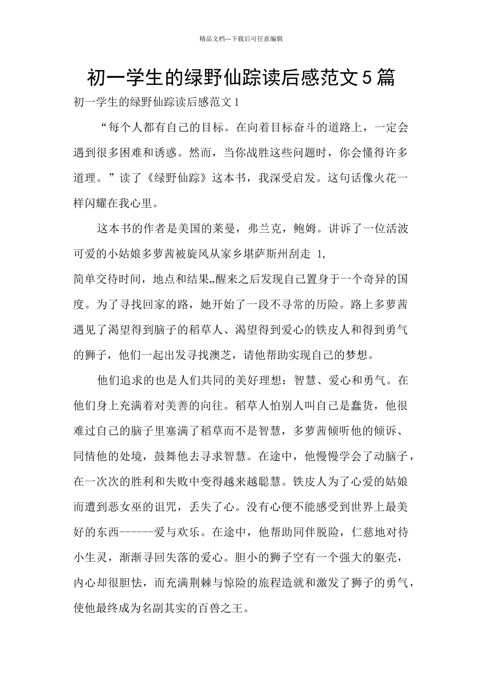 初一学生的绿野仙踪读后感范文5篇_第1页