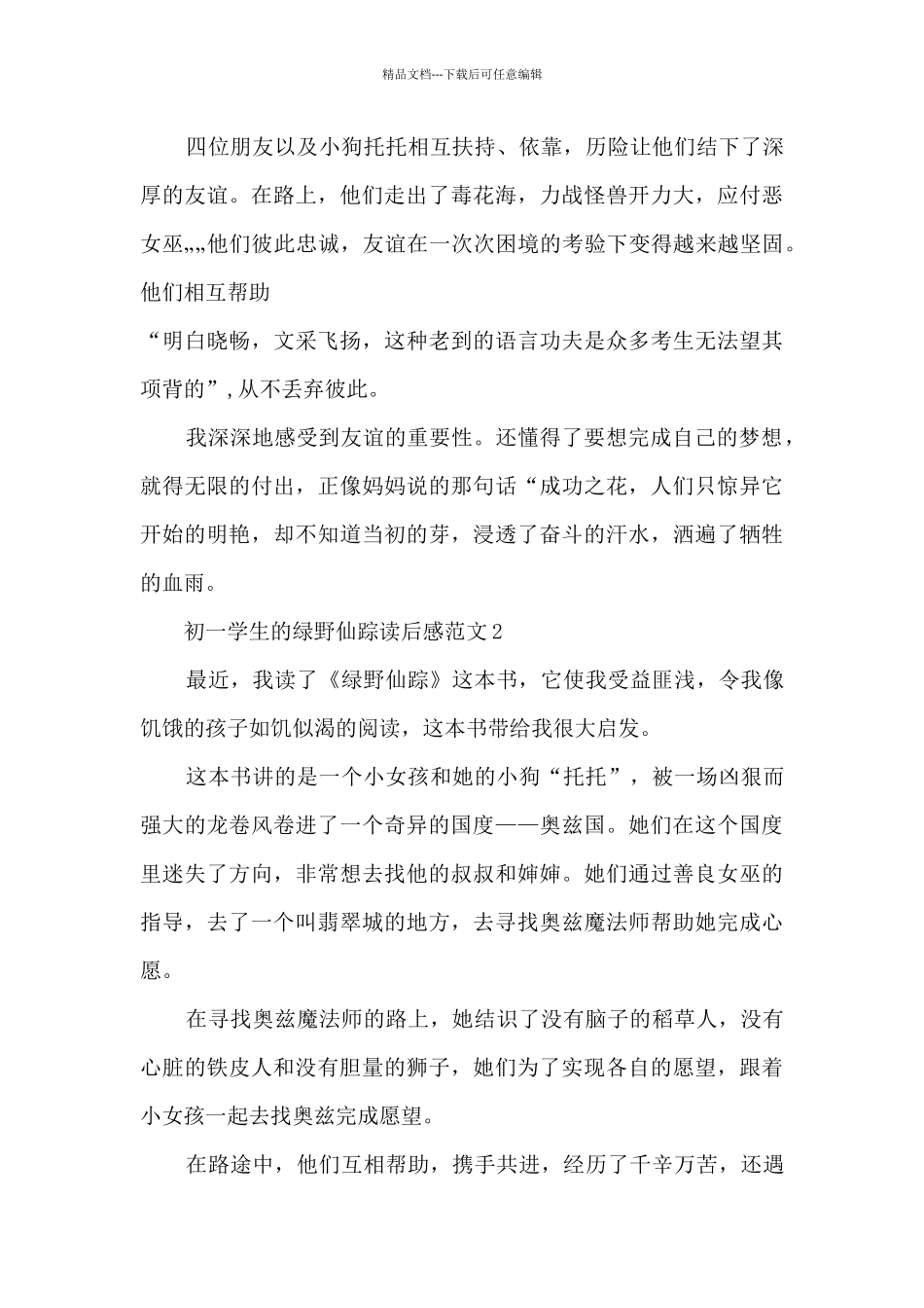 初一学生的绿野仙踪读后感范文5篇_第2页