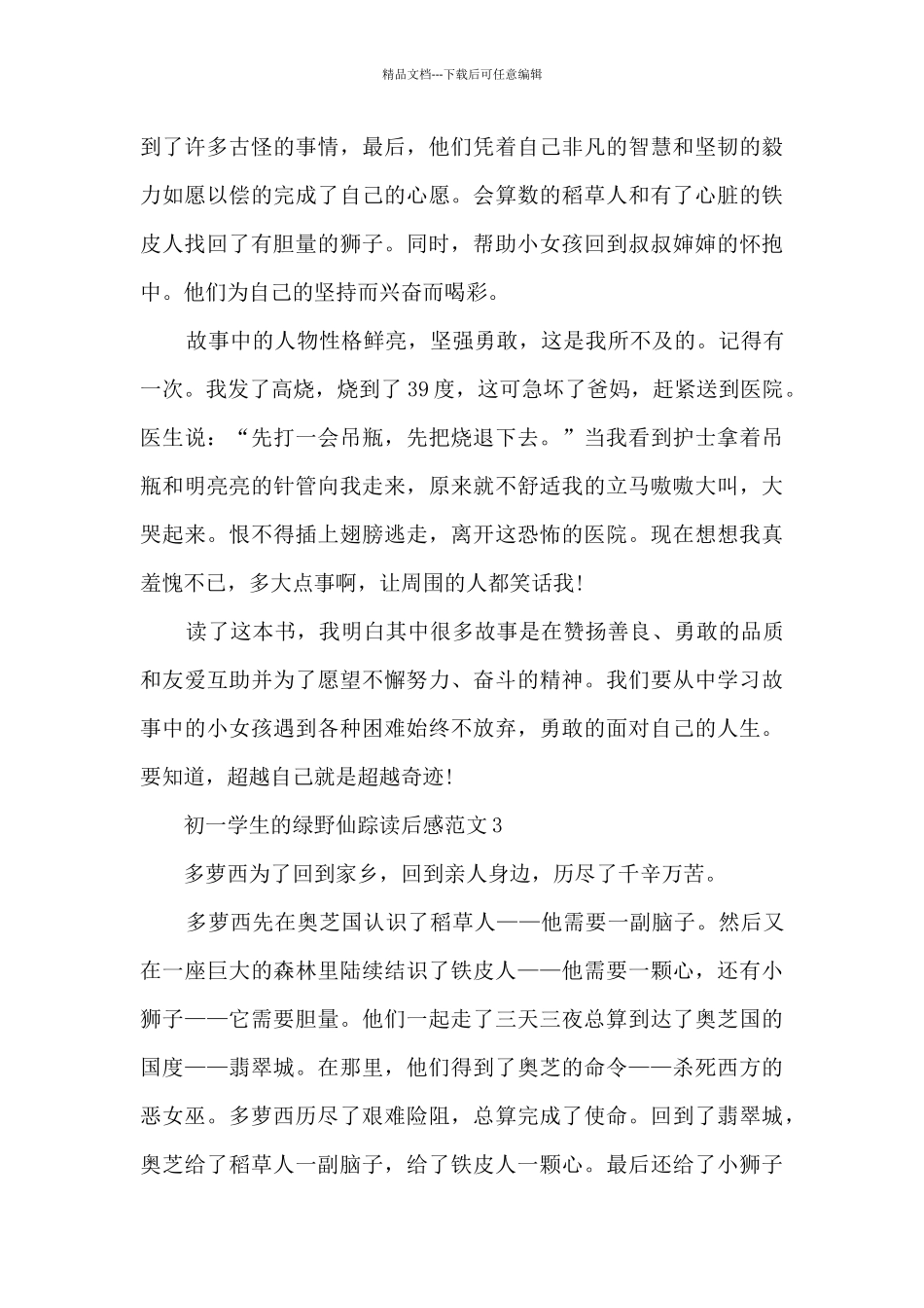 初一学生的绿野仙踪读后感范文5篇_第3页