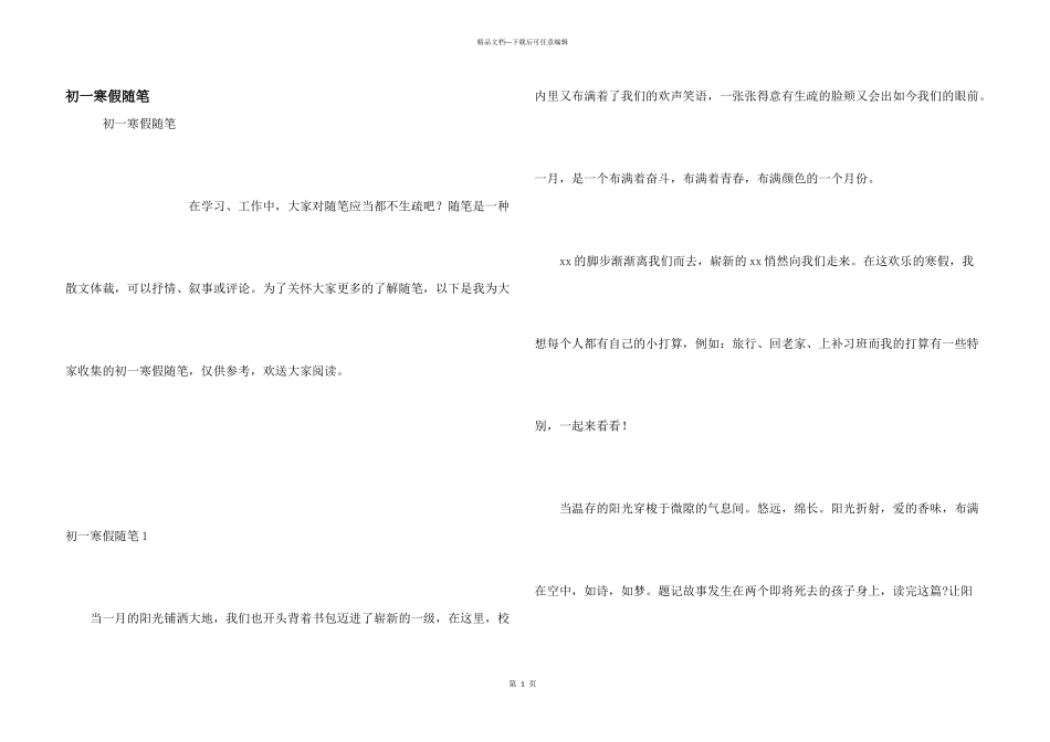 初一寒假随笔_第1页