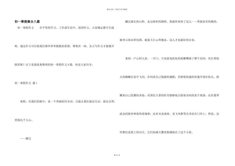 初一寒假集合八篇_第1页