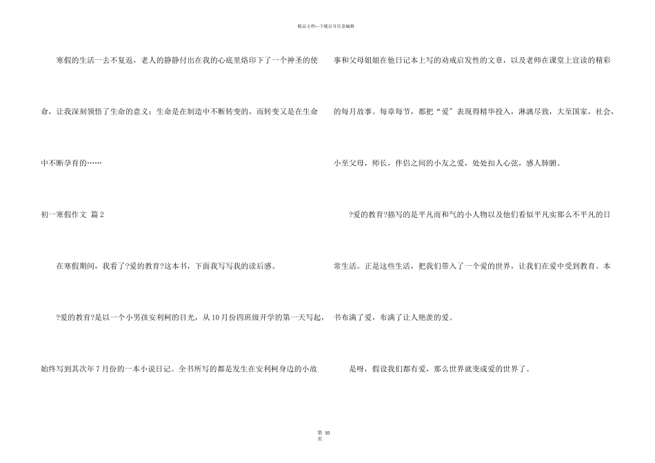初一寒假集合八篇_第3页