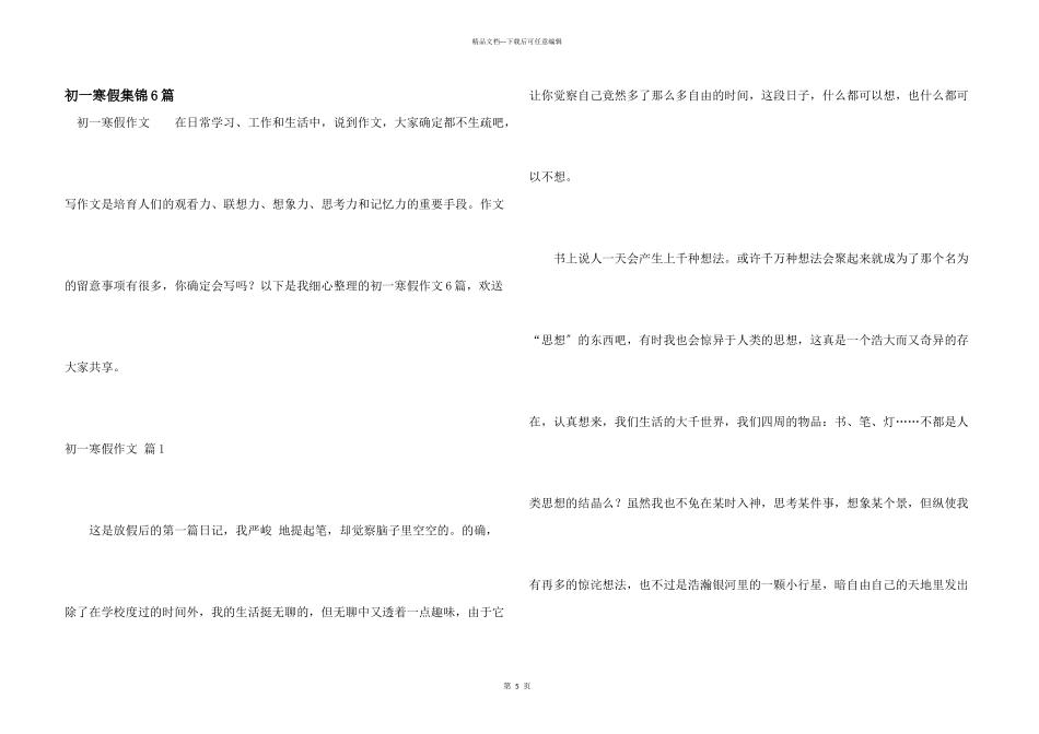初一寒假集锦6篇_第1页