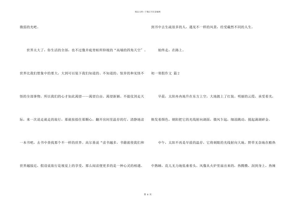 初一寒假集锦6篇_第2页