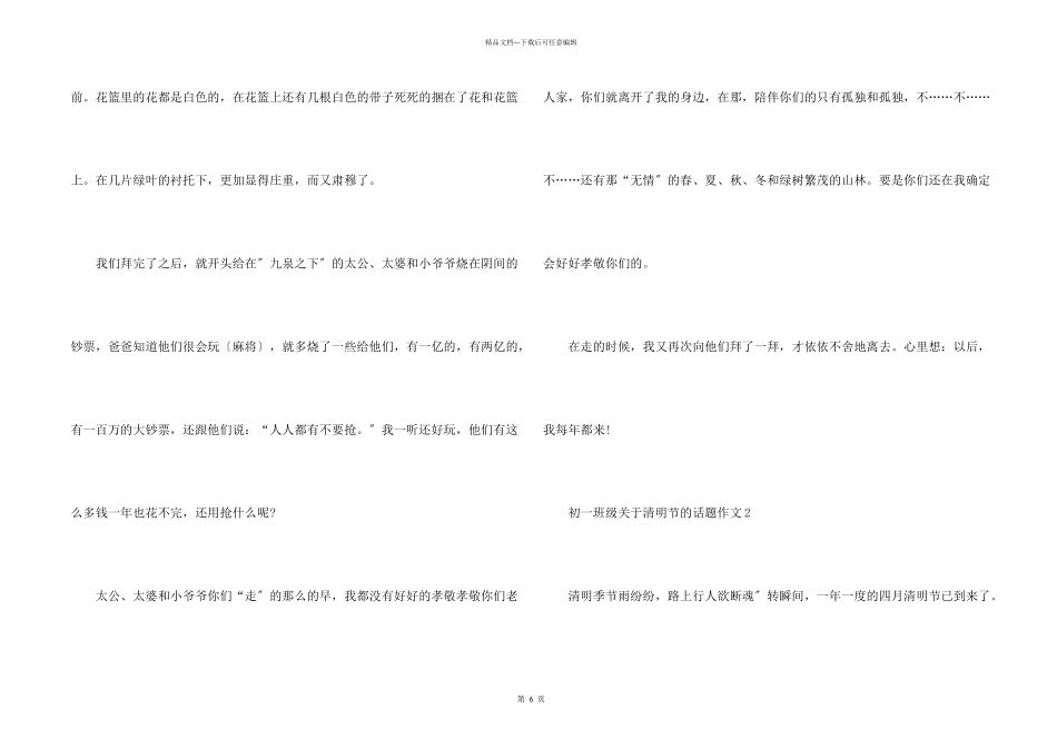 初一年级清明节的话题_第2页