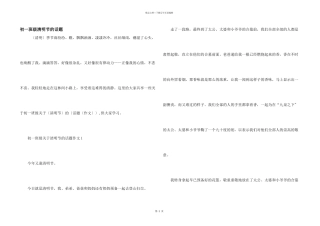 初一年级清明节的话题