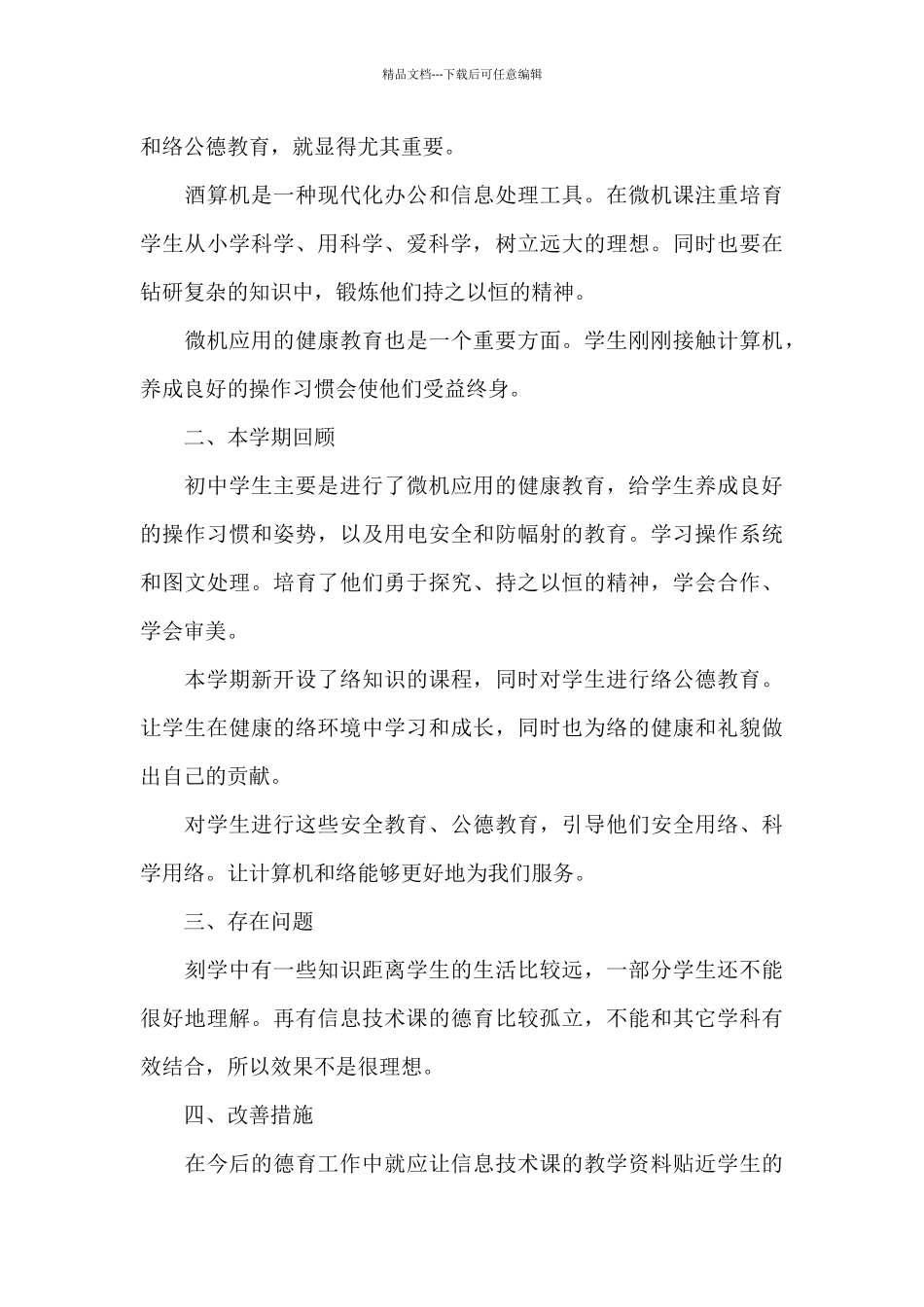 初一年级德育工作计划书范文_第3页