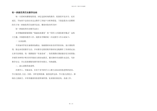 初一年级优秀历史教学总结