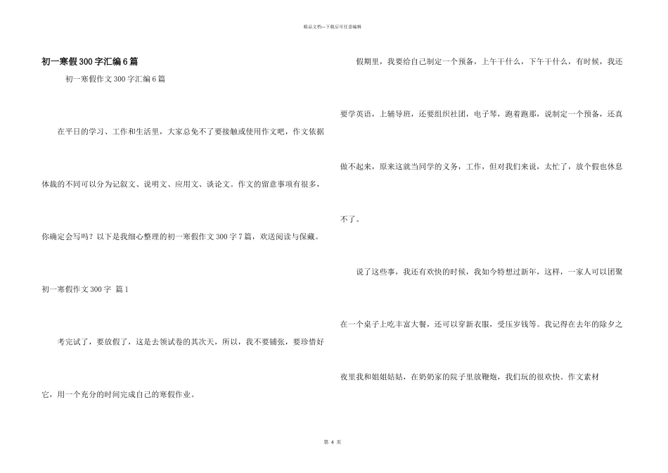 初一寒假300字汇编6篇_第1页