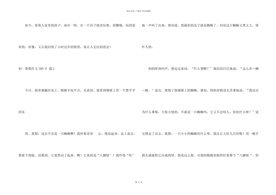 初一寒假300字汇编6篇_第2页
