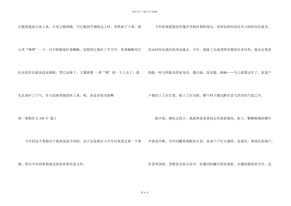 初一寒假300字汇编6篇_第3页