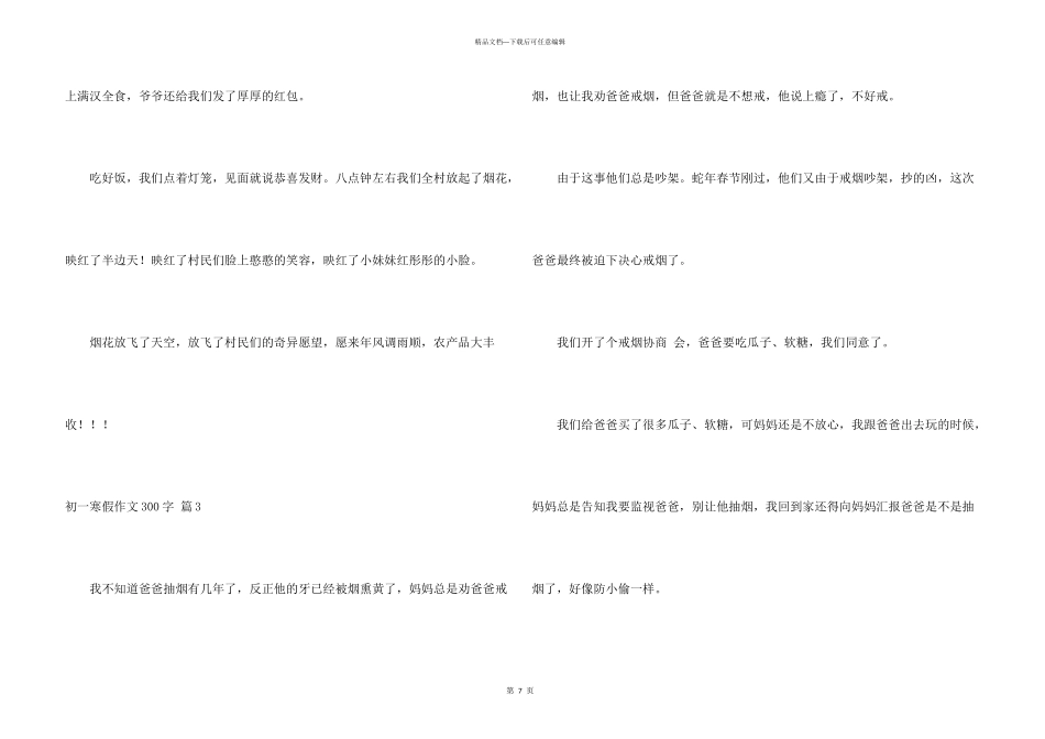 初一寒假300字集锦9篇_第3页