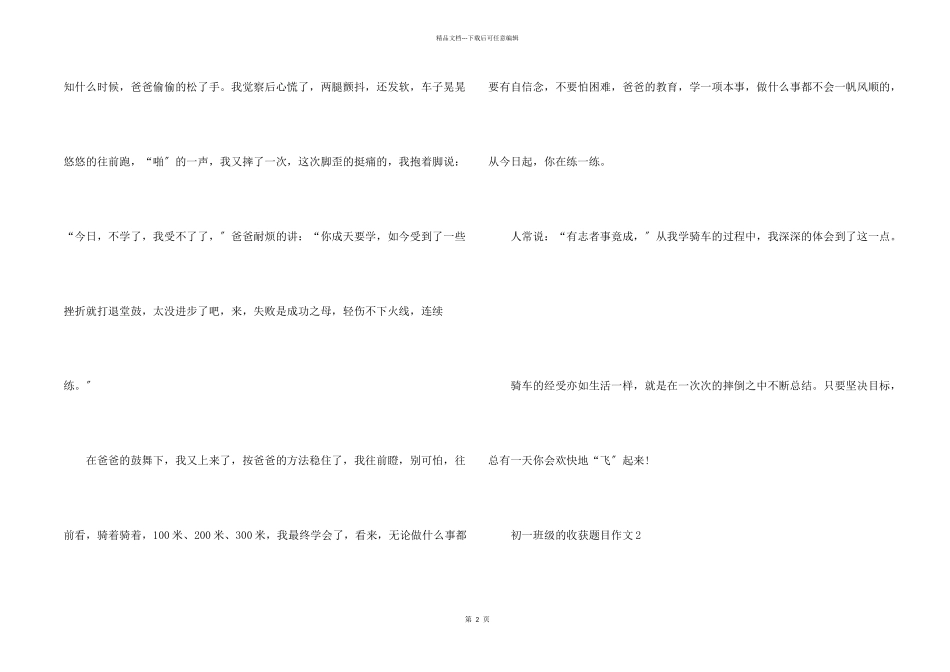 初一年级的收获题目_第2页