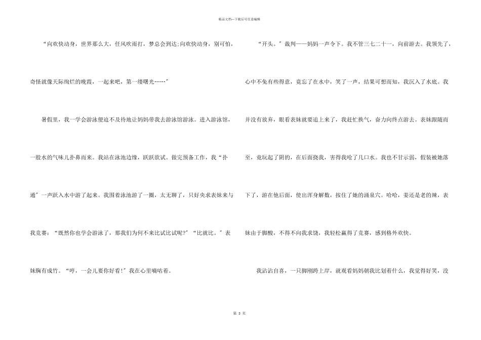 初一年级的收获题目_第3页