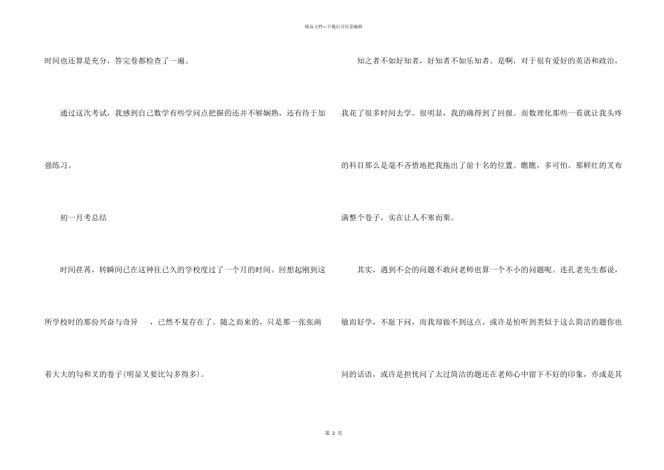 初一年级的月考总结报告_第2页