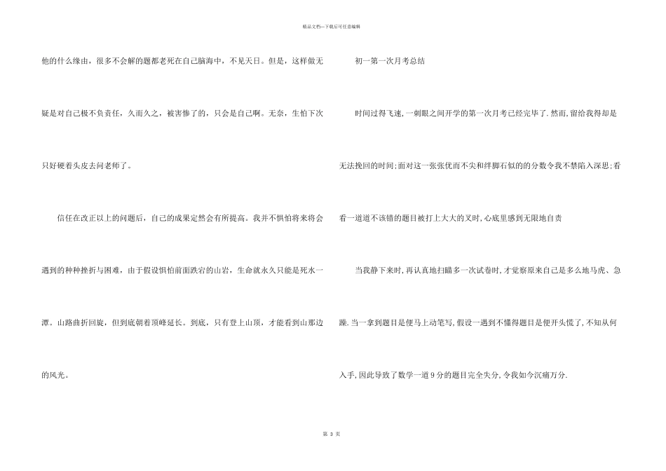 初一年级的月考总结报告_第3页
