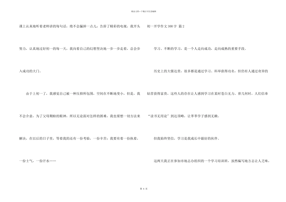 初一开学300字合集6篇_第2页