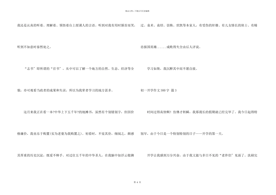 初一开学300字合集6篇_第3页