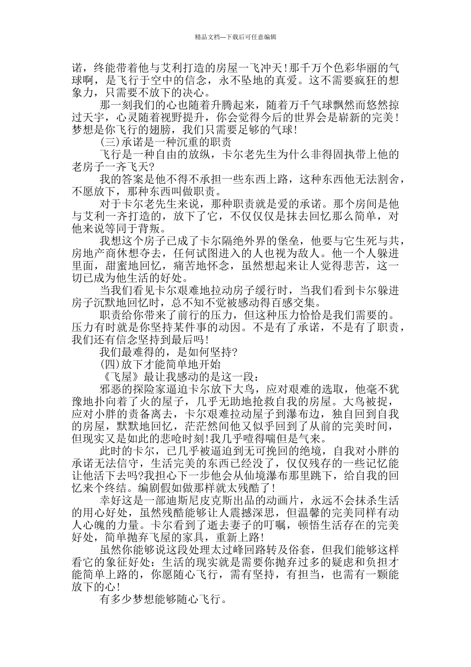 初一学生观看飞屋环游记有感心得五篇_第2页