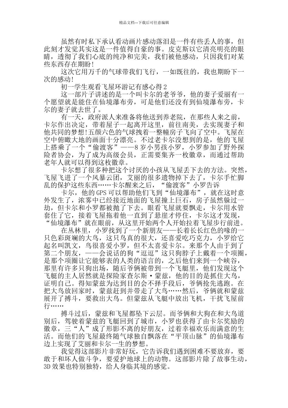 初一学生观看飞屋环游记有感心得五篇_第3页