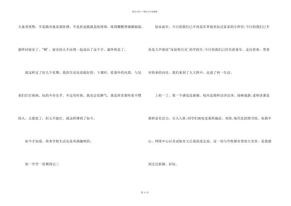 初一开学一星期周记_第3页