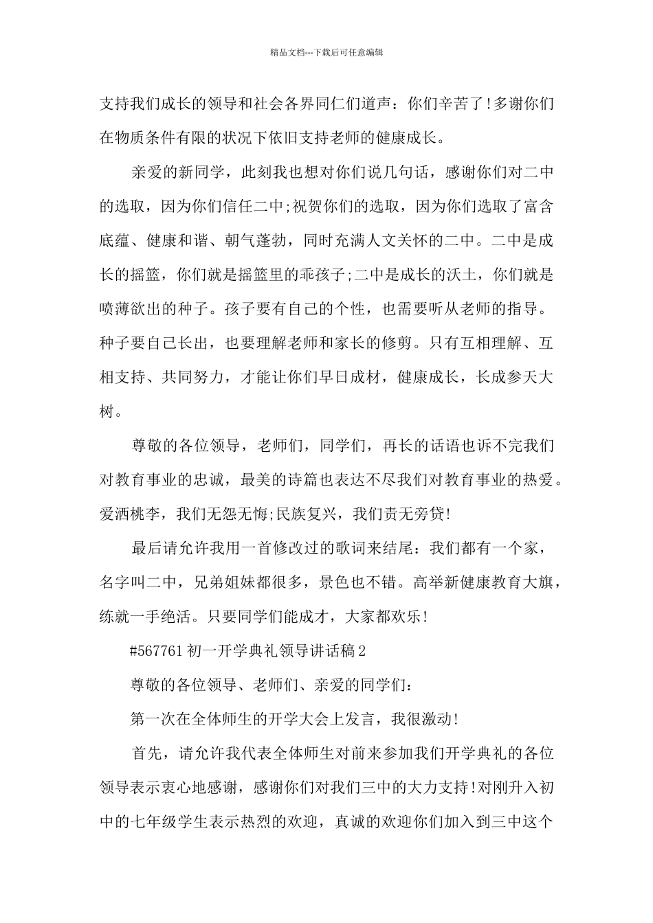 初一开学典礼领导讲话稿5篇_第3页