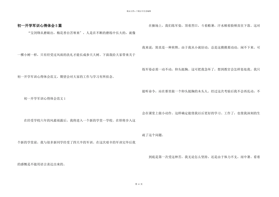 初一开学军训心得体会5篇_第1页