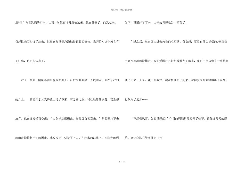初一开学军训心得体会5篇_第3页