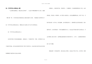 初一开学军训心得体会5篇