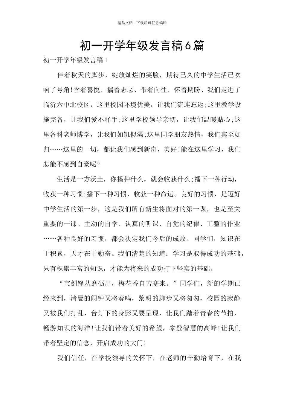 初一开学年级发言稿6篇_第1页