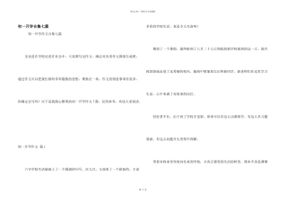 初一开学合集七篇