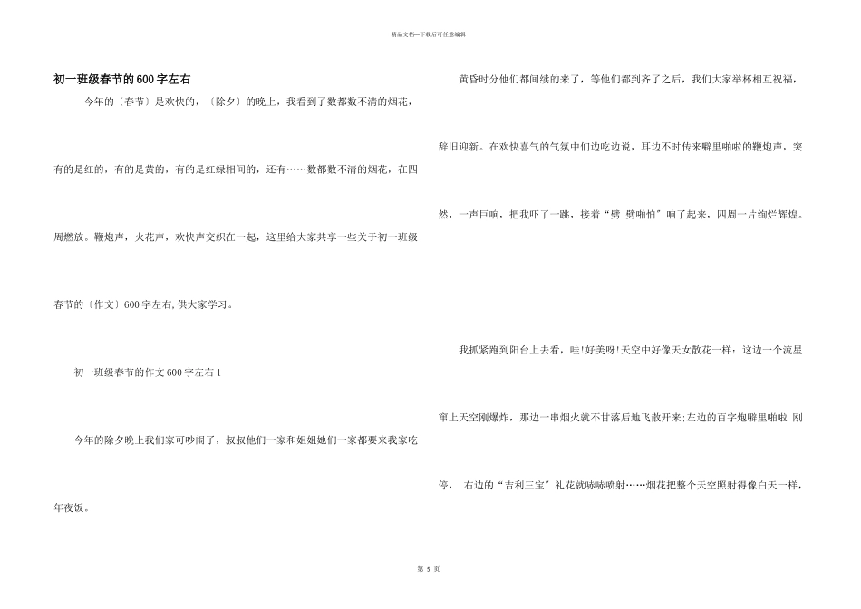初一年级春节的600字左右_第1页