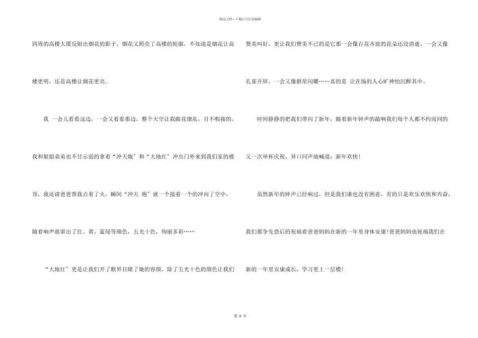 初一年级春节的600字左右_第2页