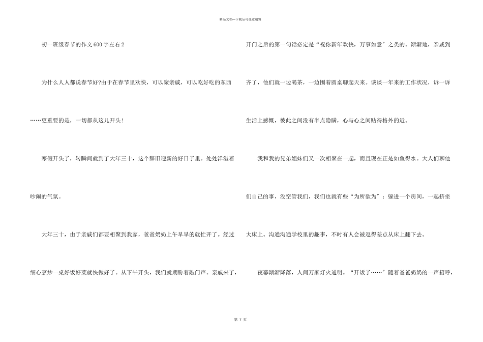 初一年级春节的600字左右_第3页