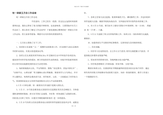 初一年级五月份工作总结