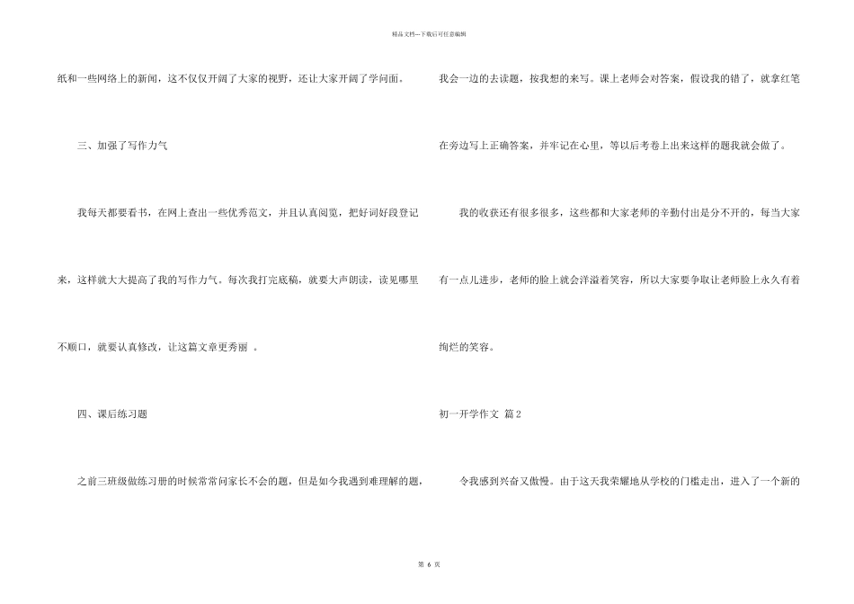 初一开学汇总七篇_第2页