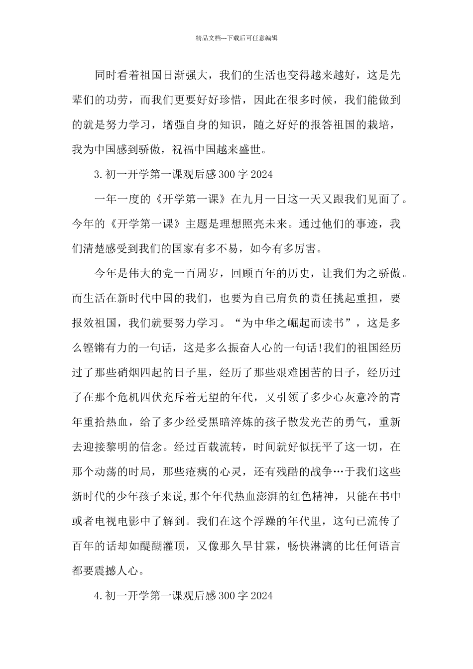 初一开学第一课观后感300字2024_第3页