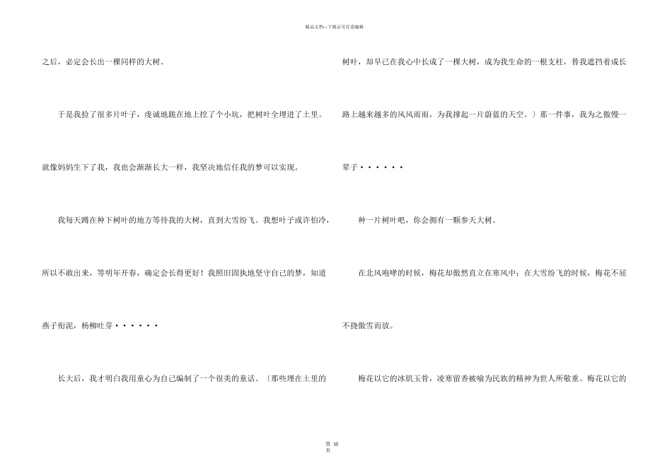 初一开学第一周周记11篇_第3页